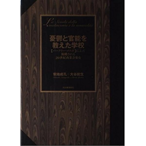 M/D マイルス・デューイ・デイヴィスIII世研究 | 菊地 成孔, 大谷 能生